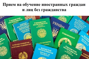 Прием на обучение иностранных граждан и лиц без гражданства с 1 апреля 2025 года
